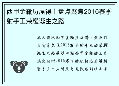 西甲金靴历届得主盘点聚焦2016赛季射手王荣耀诞生之路 西甲金靴历届得主盘点聚焦2016赛季射手王荣耀诞生之路