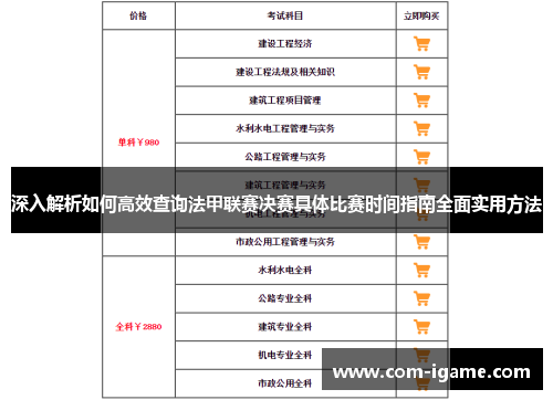 深入解析如何高效查询法甲联赛决赛具体比赛时间指南全面实用方法 深入解析如何高效查询法甲联赛决赛具体比赛时间指南全面实用方法