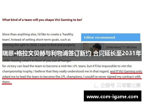 瑞恩·格拉文贝赫与利物浦签订新约 合同延长至2031年 瑞恩·格拉文贝赫与利物浦签订新约 合同延长至2031年