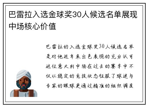 巴雷拉入选金球奖30人候选名单展现中场核心价值 巴雷拉入选金球奖30人候选名单展现中场核心价值