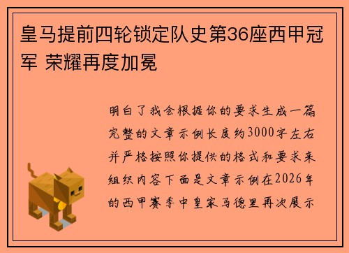 皇马提前四轮锁定队史第36座西甲冠军 荣耀再度加冕 皇马提前四轮锁定队史第36座西甲冠军 荣耀再度加冕