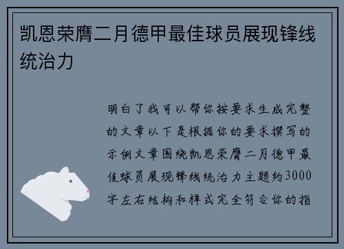 凯恩荣膺二月德甲最佳球员展现锋线统治力 凯恩荣膺二月德甲最佳球员展现锋线统治力