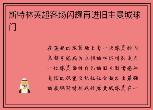 斯特林英超客场闪耀再进旧主曼城球门 斯特林英超客场闪耀再进旧主曼城球门