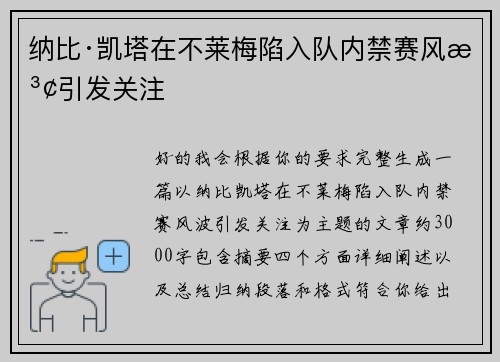 纳比·凯塔在不莱梅陷入队内禁赛风波引发关注